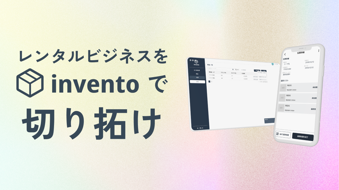 はじめに | invento
